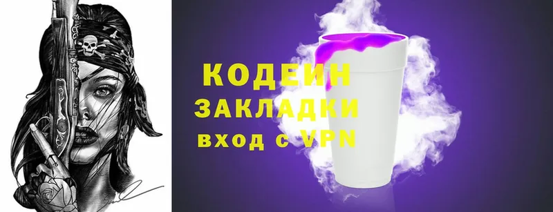 Codein напиток Lean (лин)  Пятигорск 